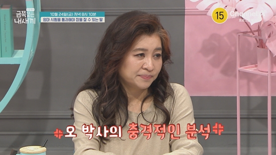 사진= 채널A '요즘 육아 – 금쪽같은 내 새끼' 제공