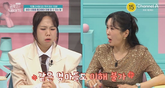 사진= 채널A '요즘 육아 – 금쪽같은 내 새끼' 제공