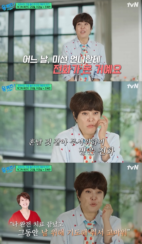 tvN '유 퀴즈 온 더 블럭' 캡처