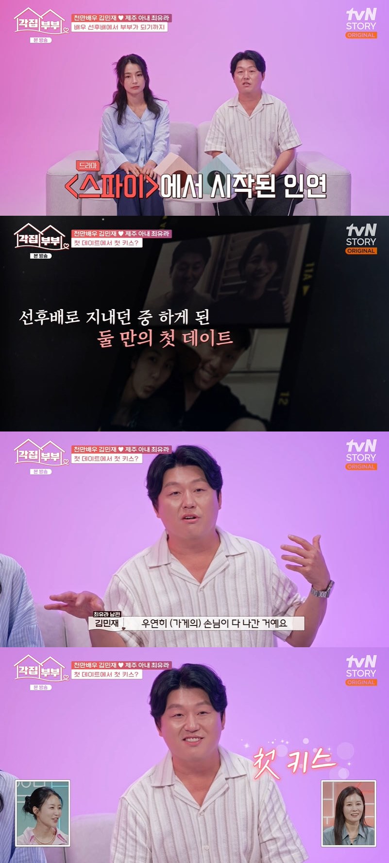 사진=tvN STORY '각집부부' 방송 화면