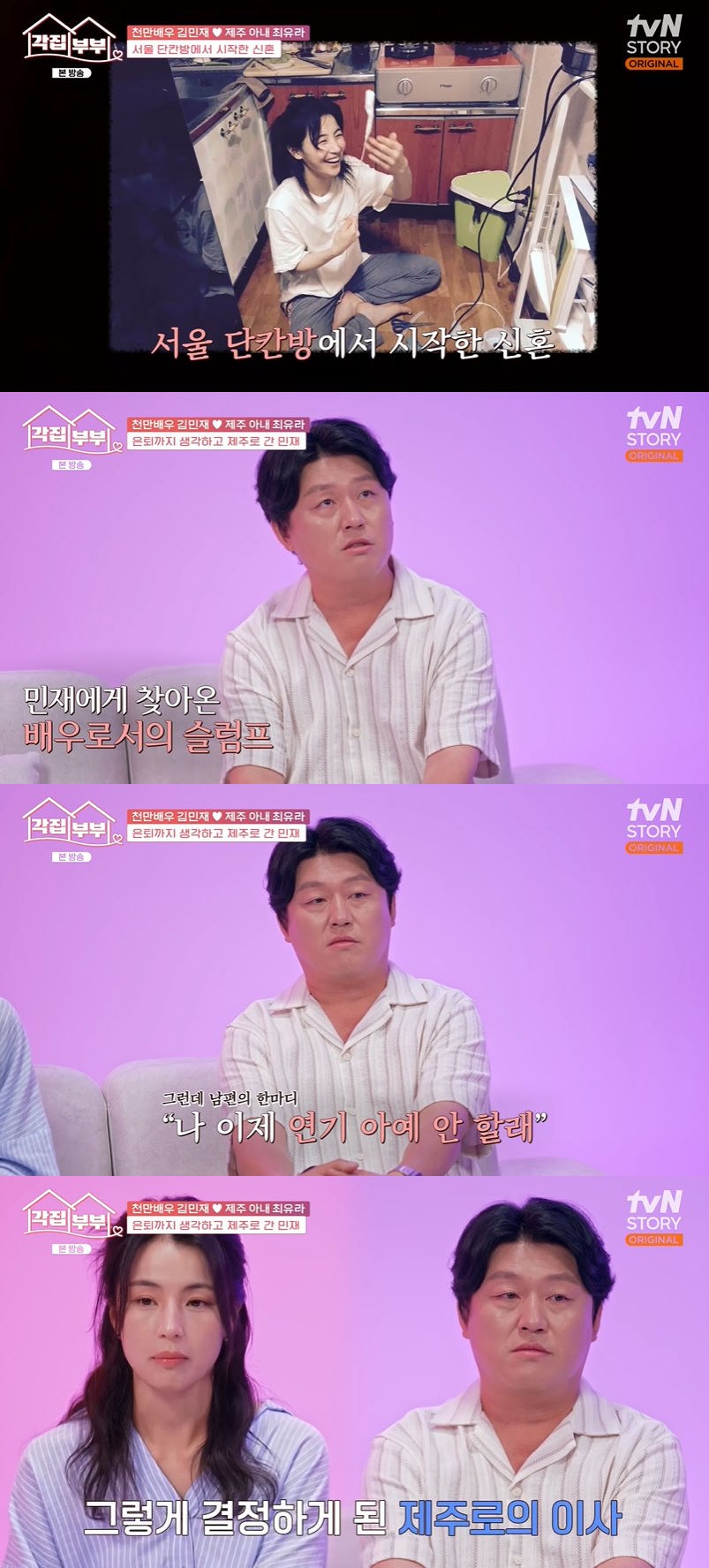 사진=tvN STORY '각집부부' 방송 화면