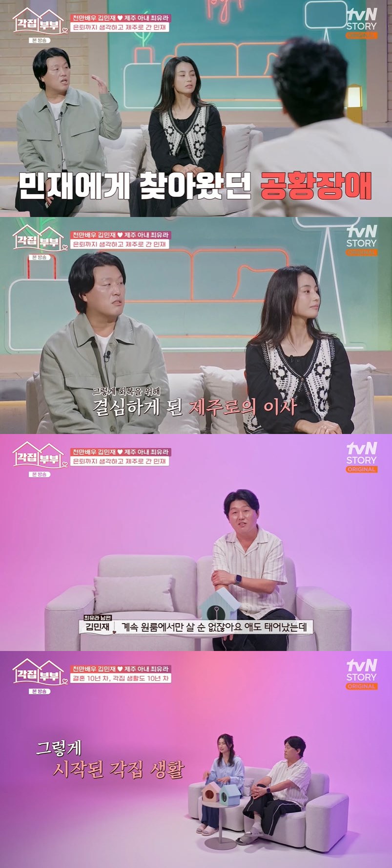 사진=tvN STORY '각집부부' 방송 화면