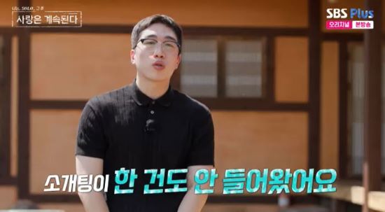 사진=SBS Plus '나는 SOLO, 그 후 사랑은 계속된다' 방송 화면