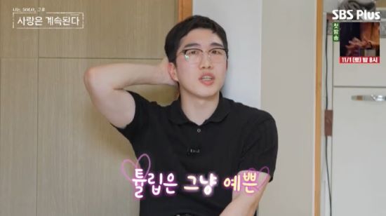 사진=SBS Plus '나는 SOLO, 그 후 사랑은 계속된다' 방송 화면