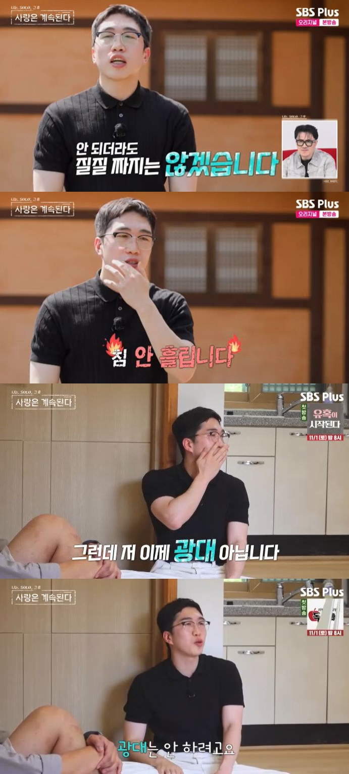 사진=SBS Plus '나는 SOLO, 그 후 사랑은 계속된다' 방송 화면