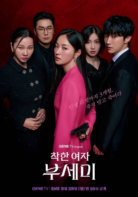 '착한 여자 부세미'