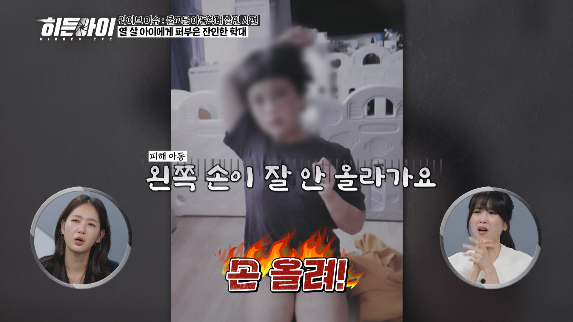 MBC 에브리원 '히든아이'