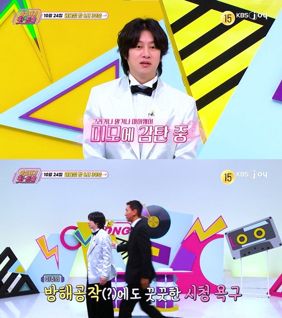 사진= KBS Joy '이십세기 힛-트쏭' 제공