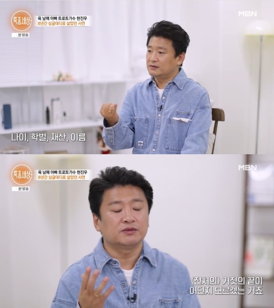'특종세상' 방송 캡처