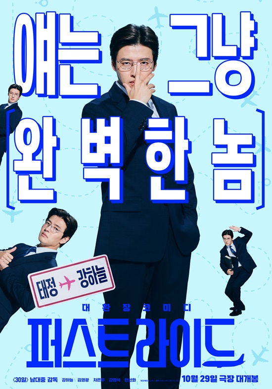 영화 '퍼스트 라이드'