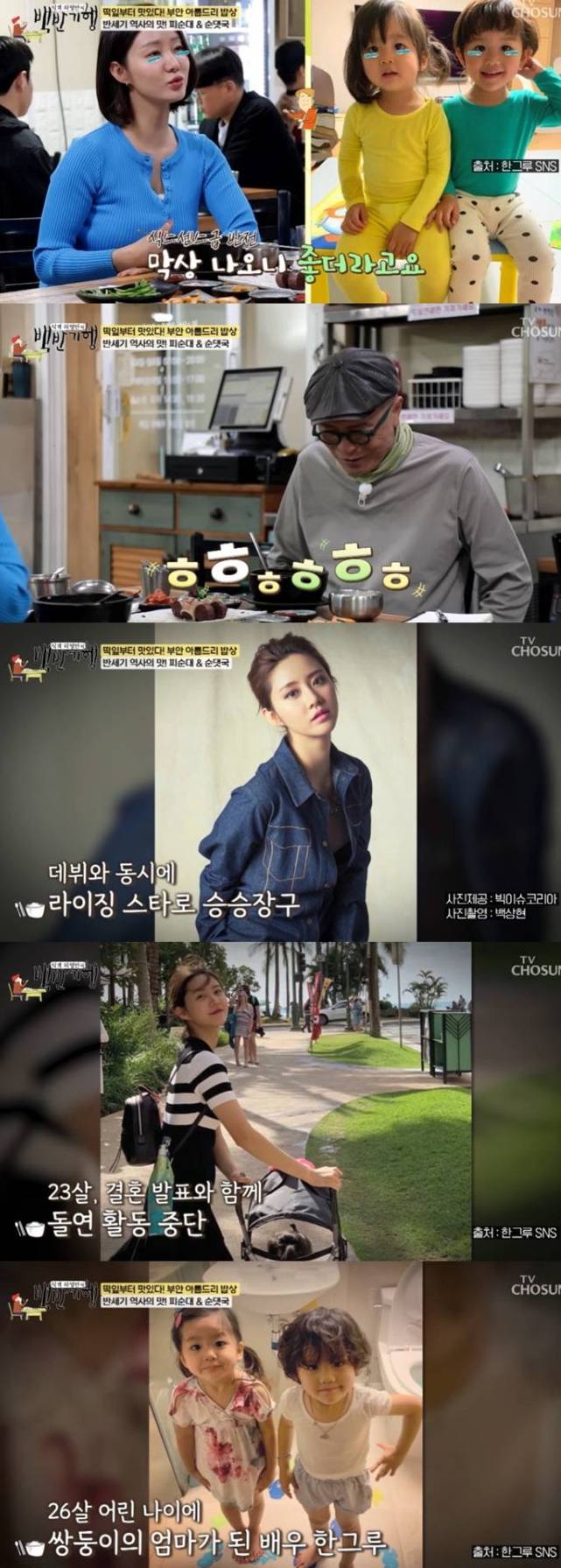 TV조선 '허영만의 백반기행'