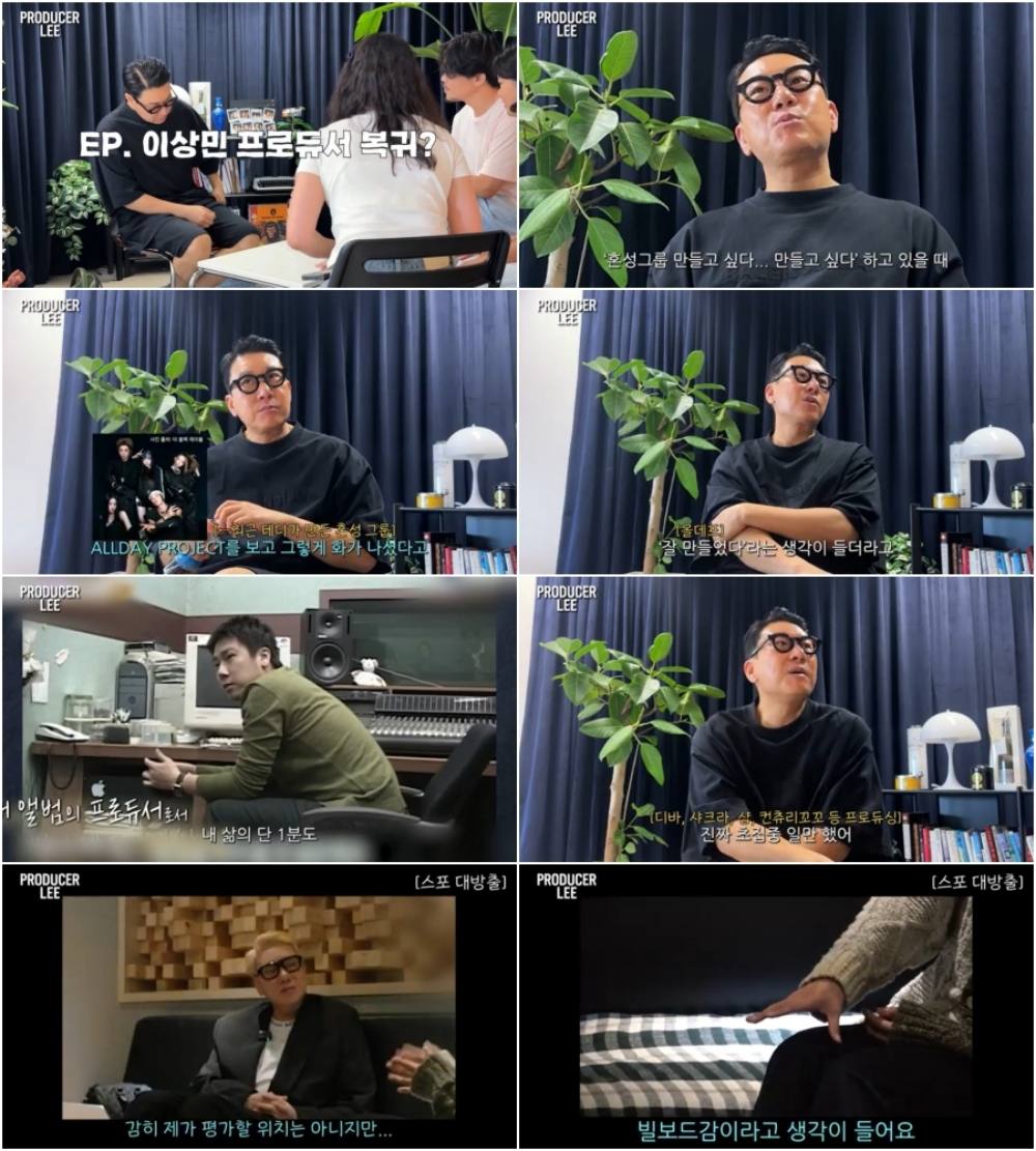유튜브 예능 ‘프로듀서 이상민’ 1차 티저 영상