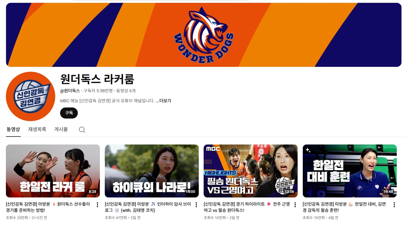 유튜브 채널 '원더독스 라커룸'