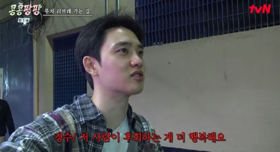 사진=tvN '콩 심은 데 콩 나서 웃음팡 행복팡 해외탐방' 방송 화면