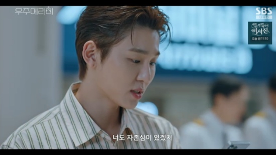 SBS 금토드라마 '우주메리미' 서범준 방송화면 캡처