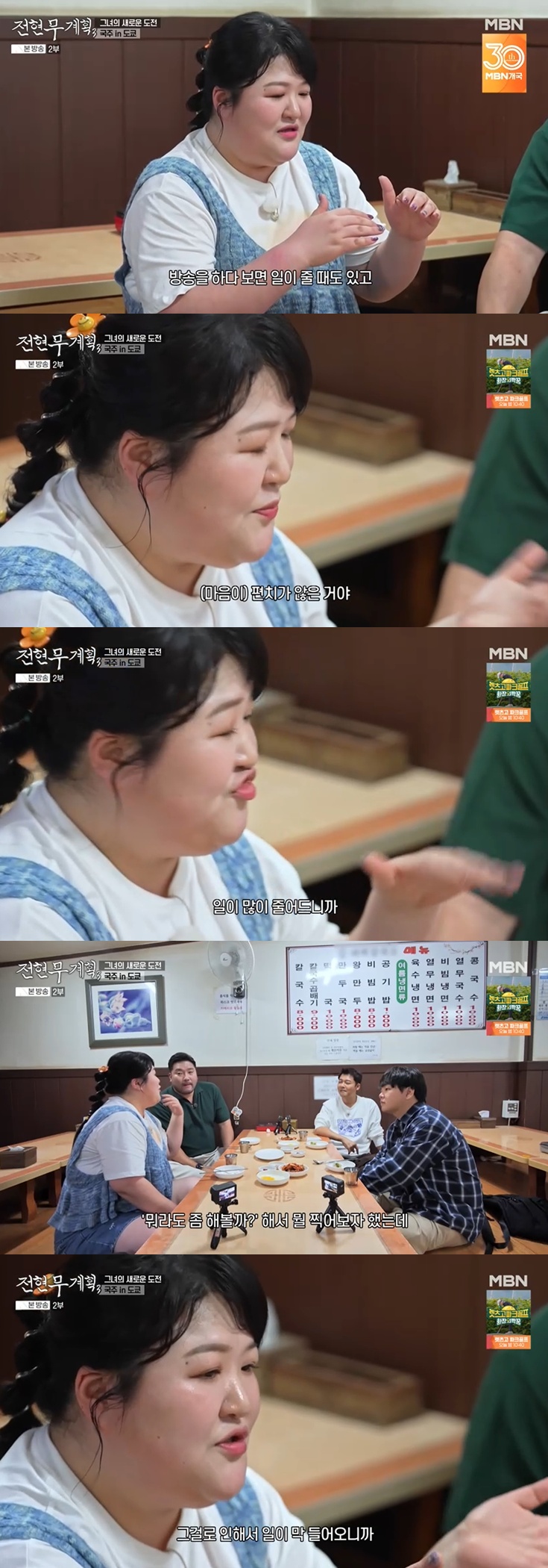 MBN '전현무계획3' 캡처