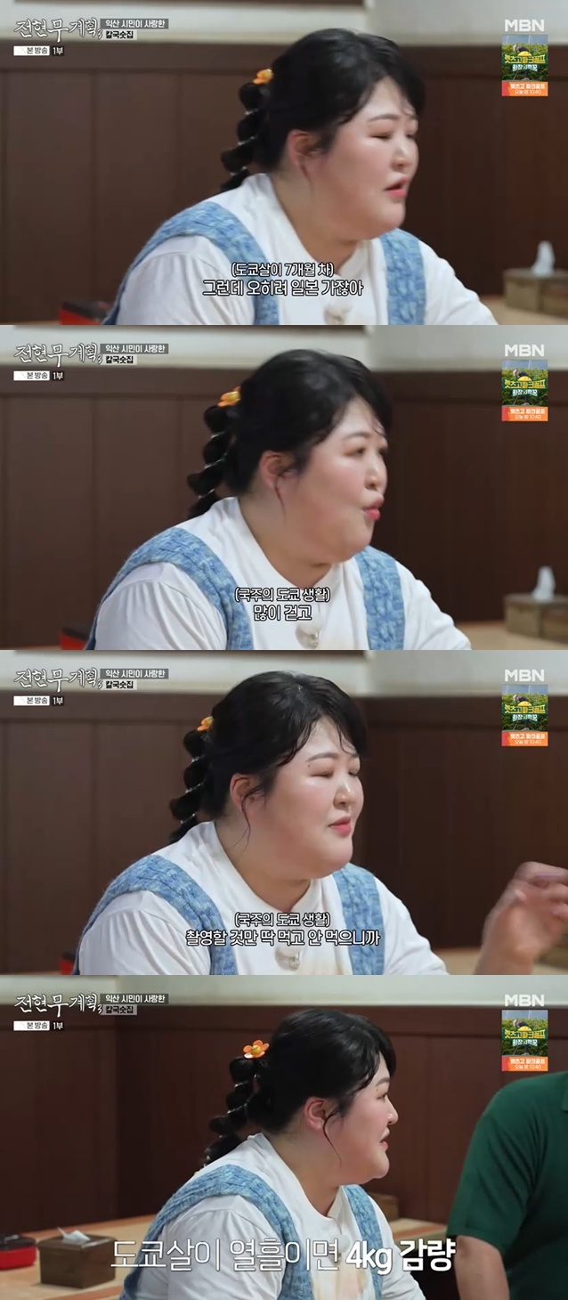 MBN '전현무계획3' 캡처