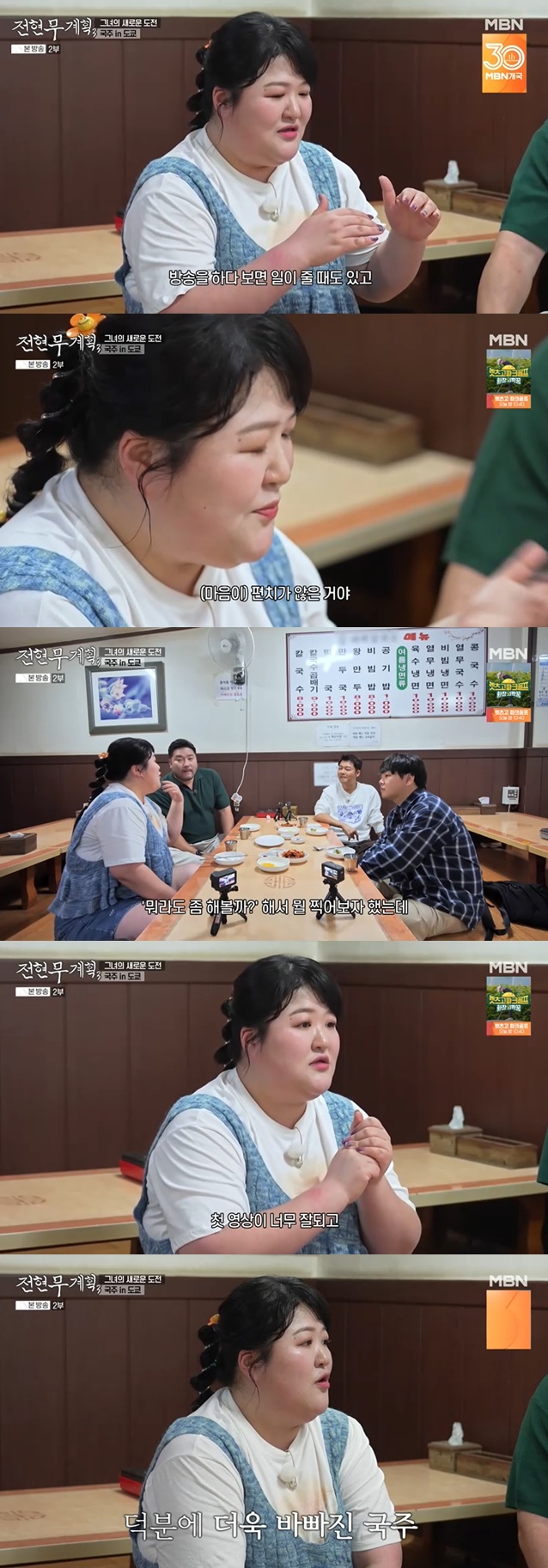 MBN '전현무계획3' 캡처