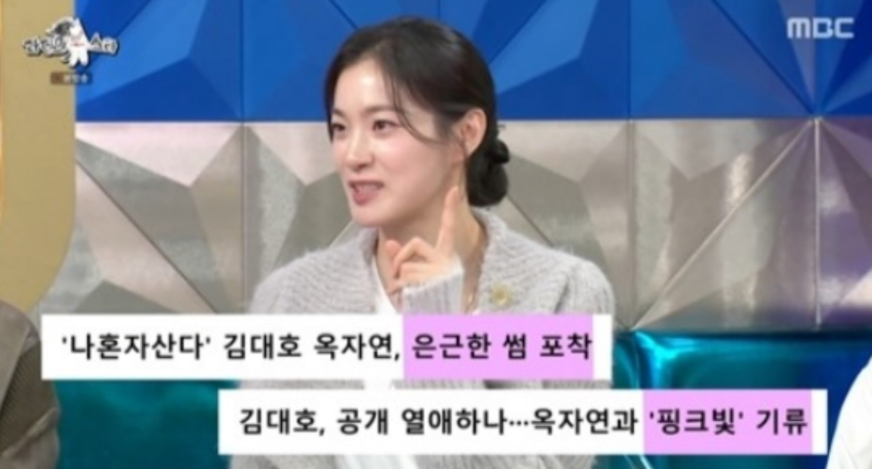 MBC '라디오스타' 캡처