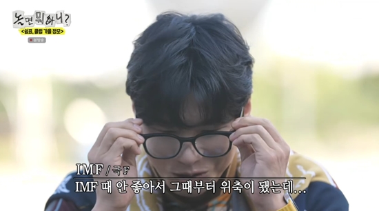 '놀뭐'에 등장한 이이경. 사진=MBC 방송화면