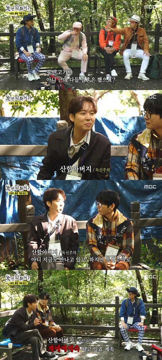 '놀뭐' 방송화면. 사진=MBC