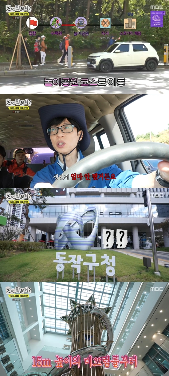 '놀뭐' 방송화면. 사진=MBC