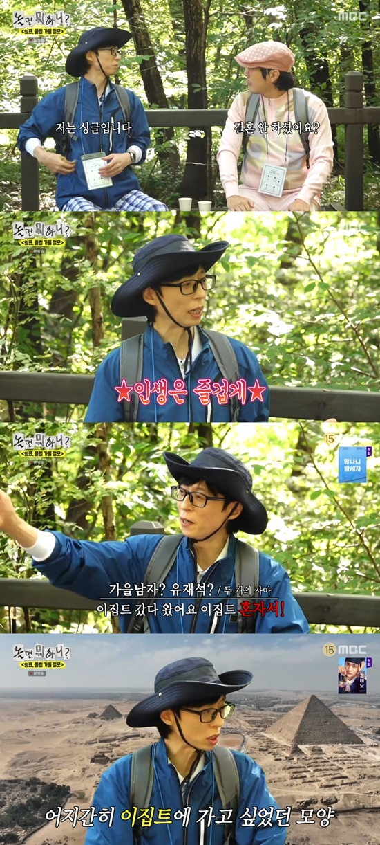 '놀뭐' 방송화면. 사진=MBC