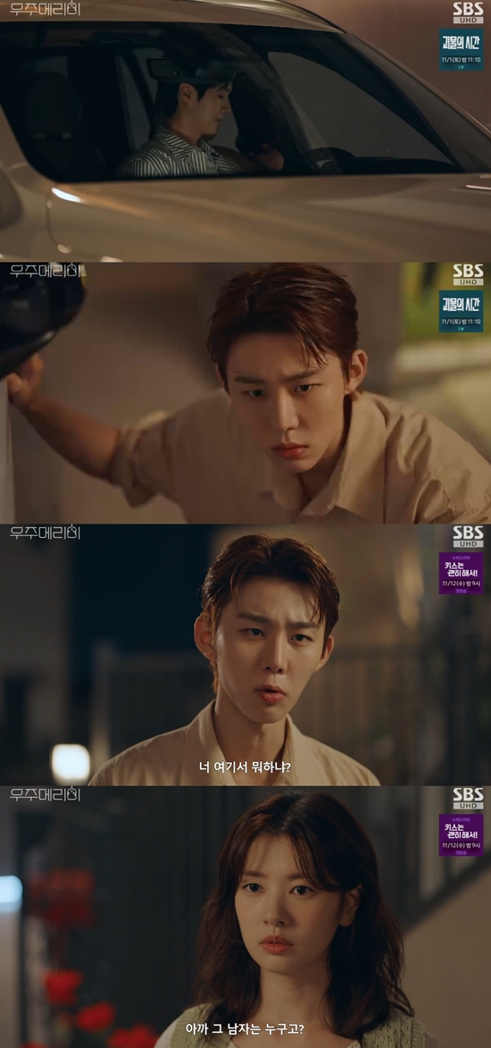 '우주메리미' 방송화면. 사진=SBS 