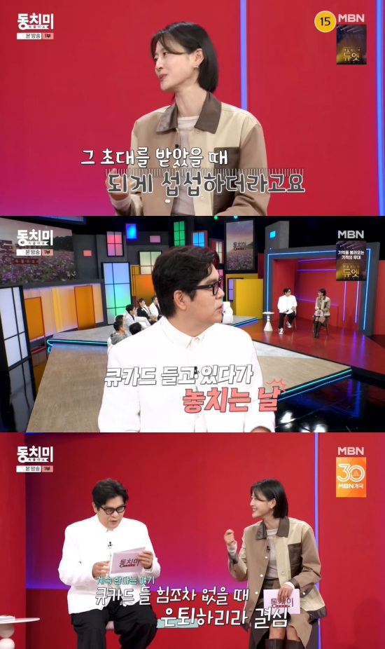 '동치미' 방송 캡처