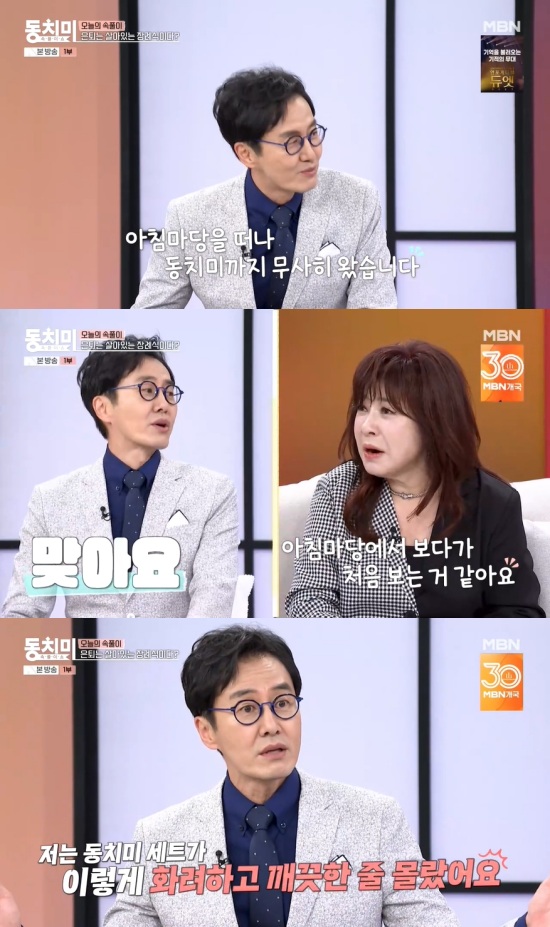 '동치미' 방송 캡처