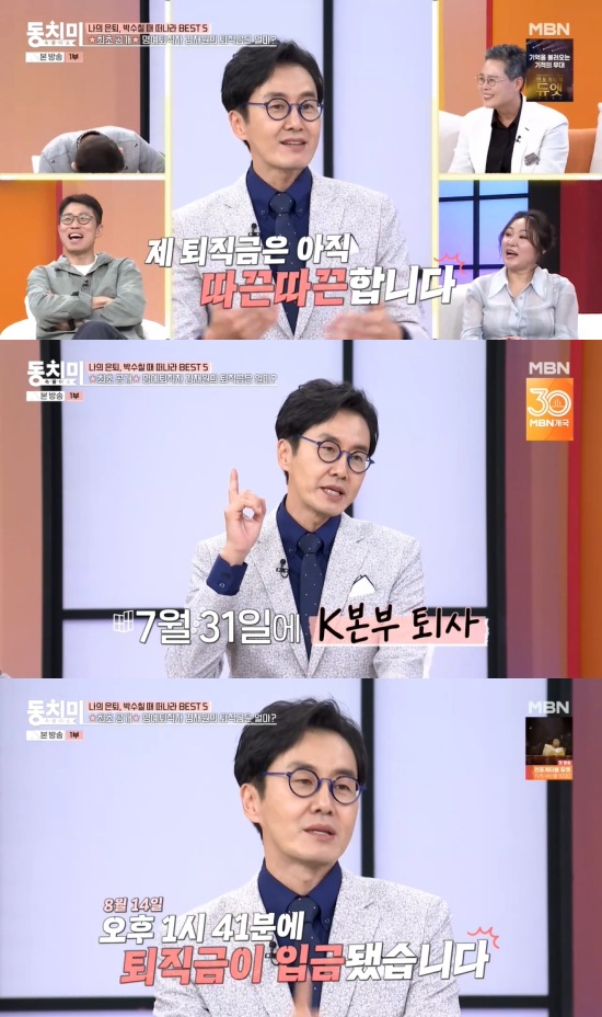 '동치미' 방송 캡처