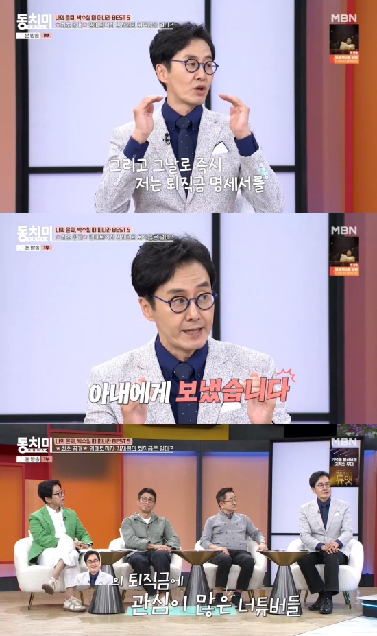 '동치미' 방송 캡처