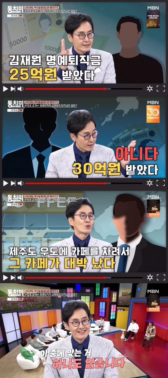 '동치미' 방송 캡처