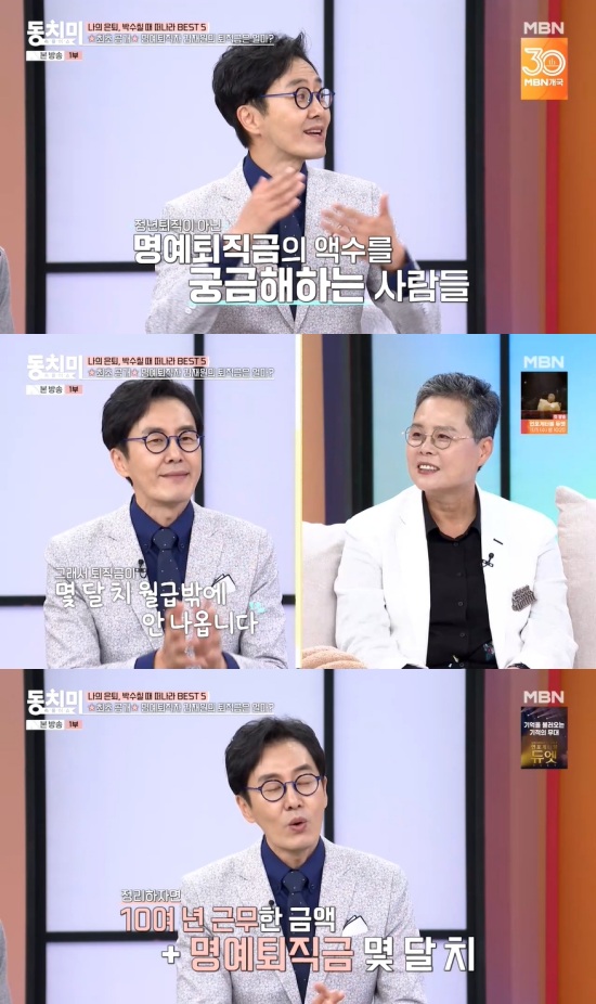 '동치미' 방송 캡처