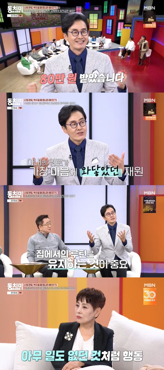 '동치미' 방송 캡처