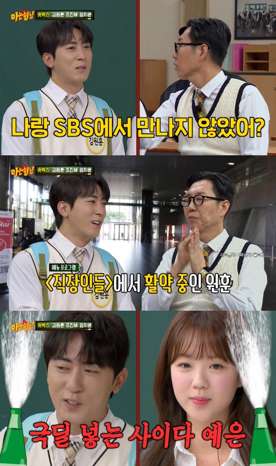 '아는 형님' 방송 캡처