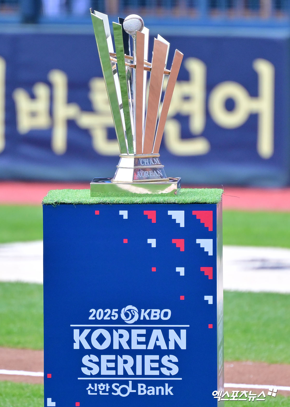 26일 오후 서울 송파구 잠실야구장에서 열리는 '2025 신한 SOL Bank KBO 한국시리즈' 한화 이글스와 LG 트윈스의 1차전 경기, 경기 전 그라운드에 한국시리즈 우승 트로피가 전시되어 있다. 잠실, 김한준 기자