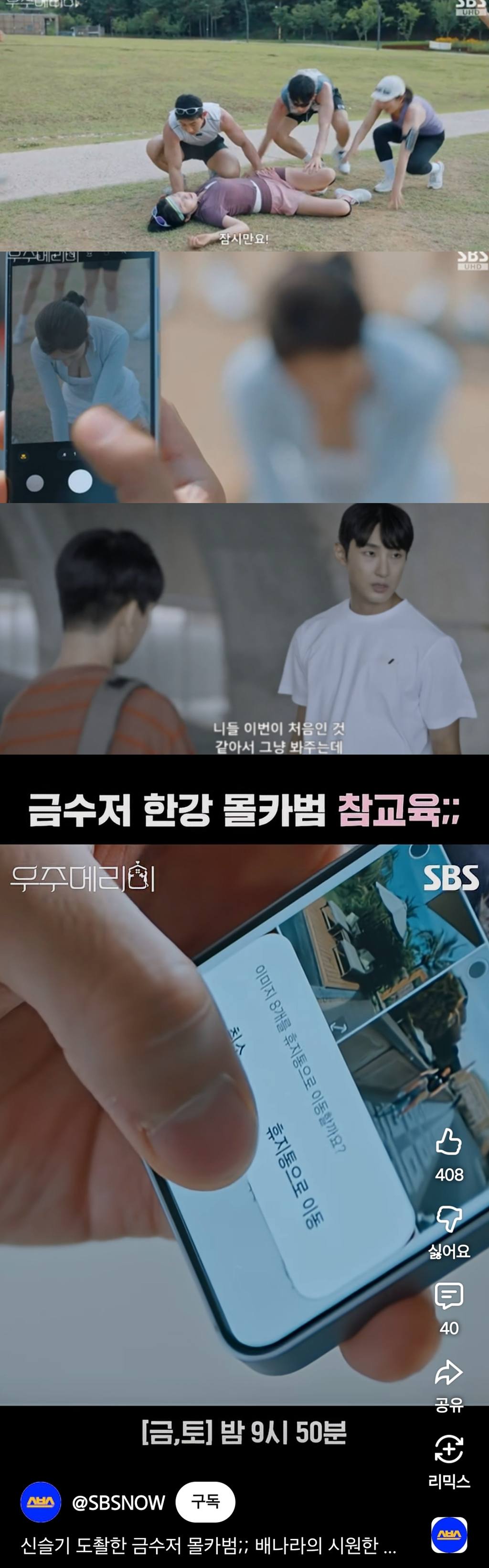 SBS '우주메리미'