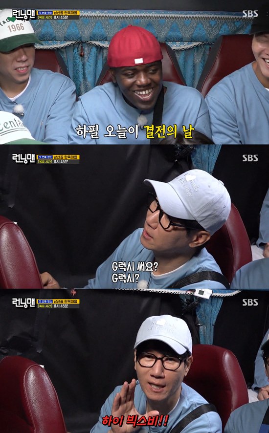 사진= SBS '런닝맨' 방송 캡처