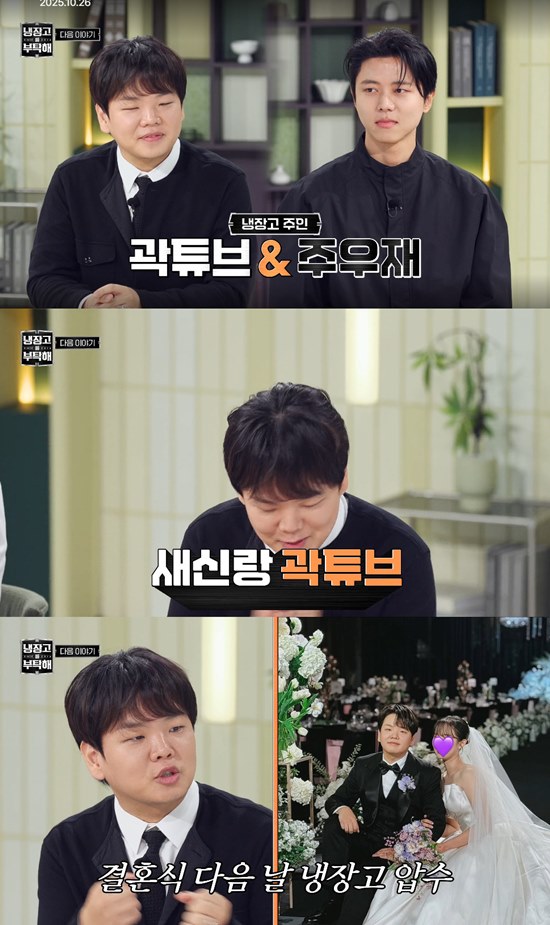 사진= JTBC '냉장고를 부탁해' 방송 캡처