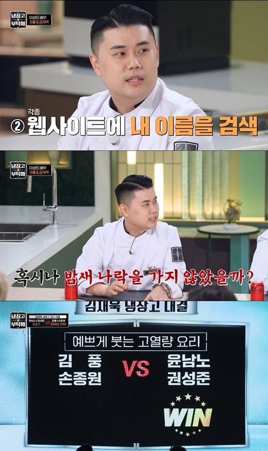 사진= JTBC '냉장고를 부탁해' 방송 캡처