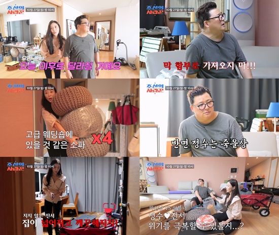 '조선의 사랑꾼' 캡처