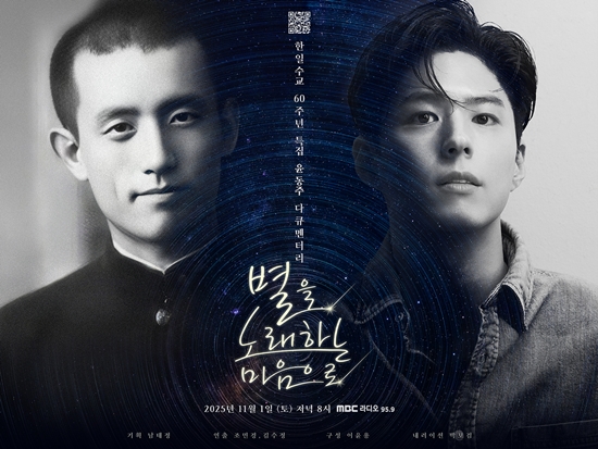 '별을 노래하는 마음으로' MBC라디오