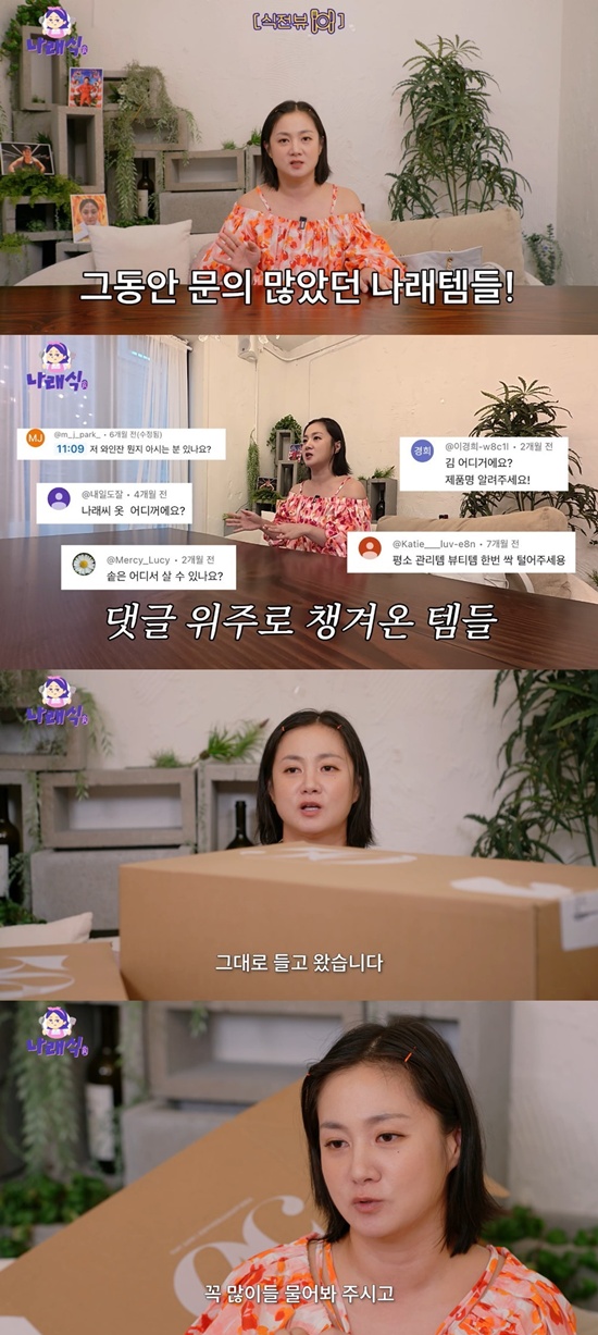 유튜브 '나래식' 