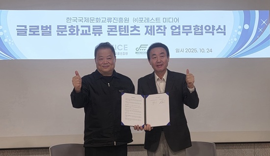 포레스트미디어, 한국국제문화교류진흥원 MOU
