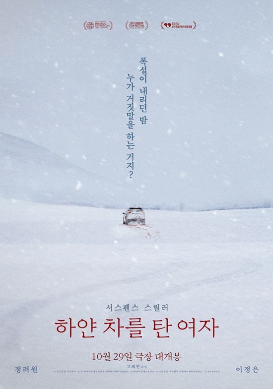 영화 '하얀 차를 탄 여자'