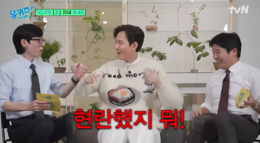 tvN '유 퀴즈 온 더 블럭'