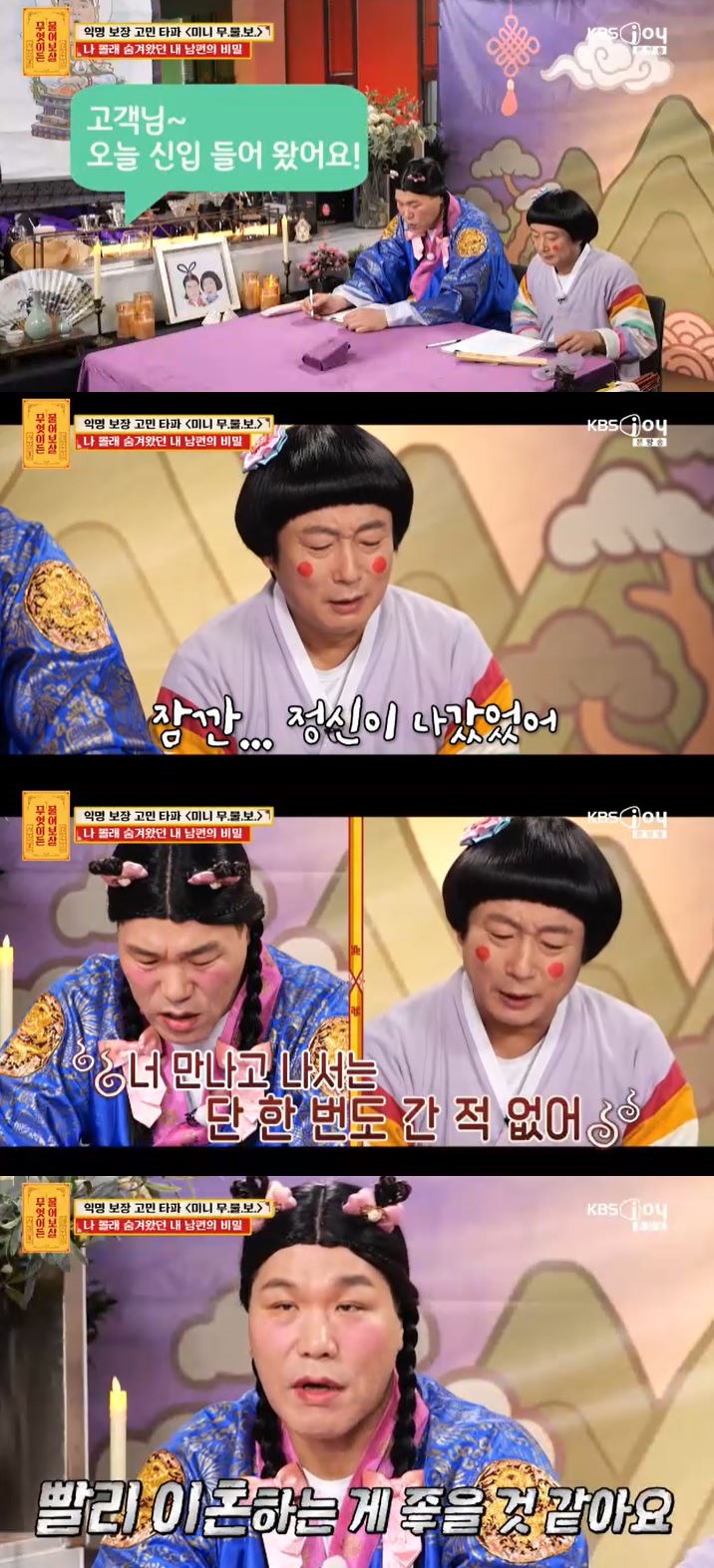 사진=KBS Joy '무엇이든 물어보살' 방송 화면