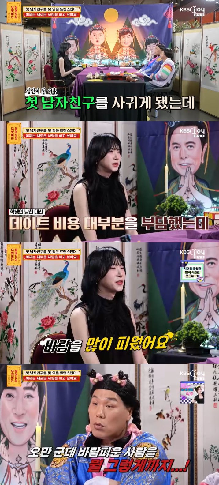 사진=KBS Joy '무엇이든 물어보살' 방송 화면