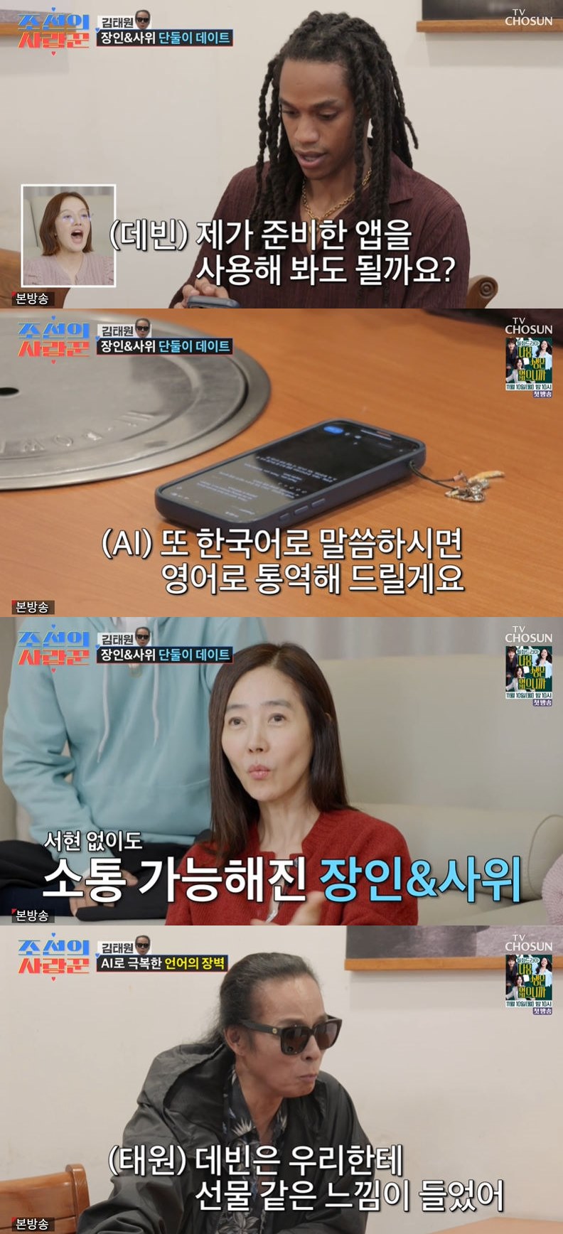 사진=TV조선 '조선의 사랑꾼' 방송 화면